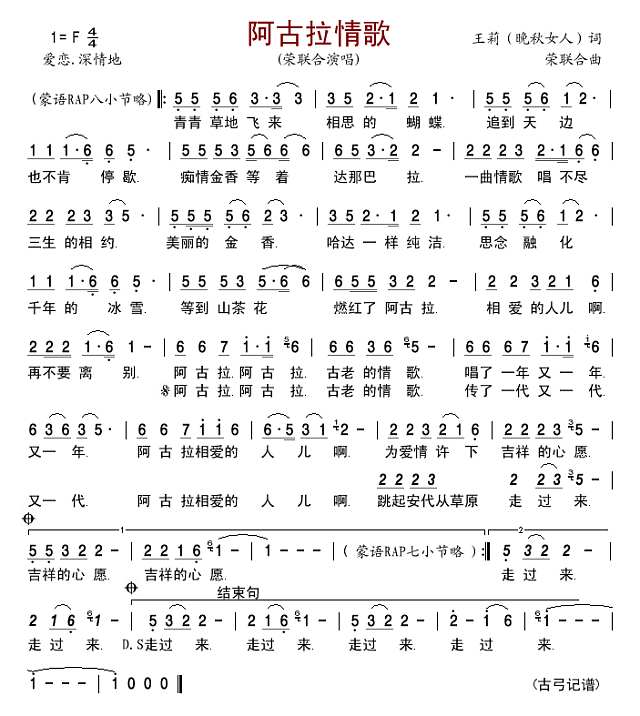 阿古拉情歌简谱