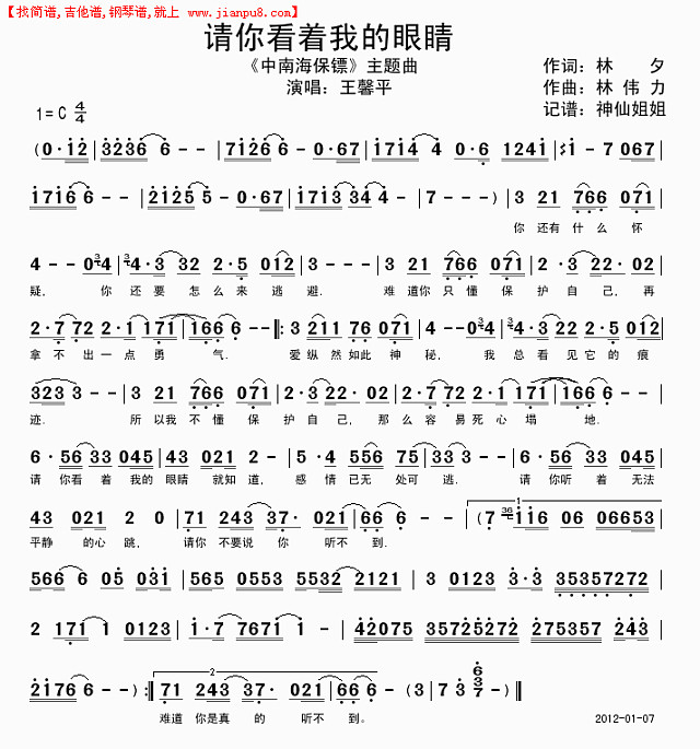请你看着我的眼睛简谱