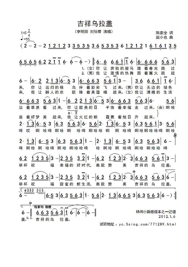 吉祥乌拉盖简谱