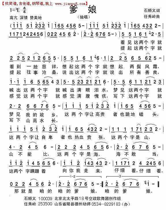 爹娘（任秀岭——正谱）简谱