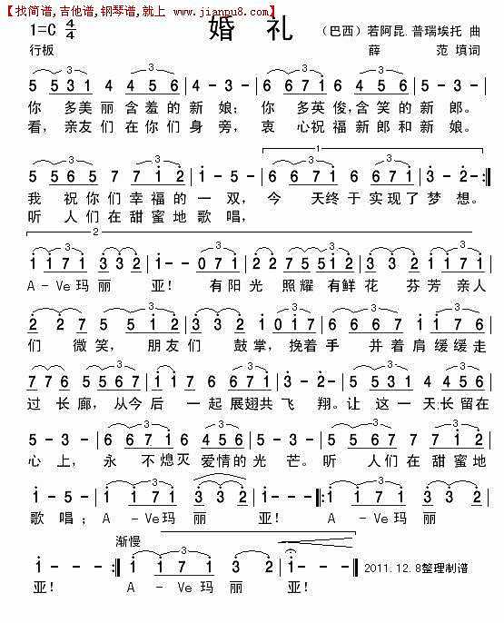 婚礼（巴西——薛范译配）简谱