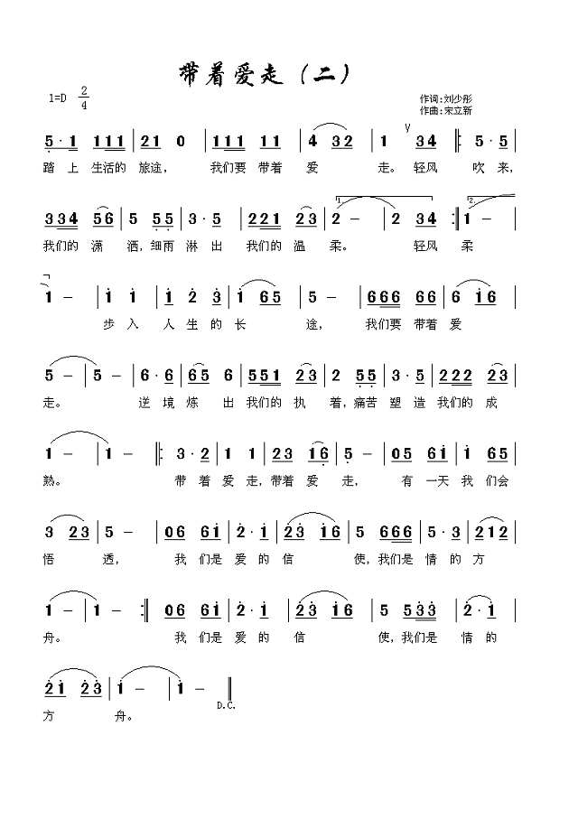 带着爱走（二）简谱