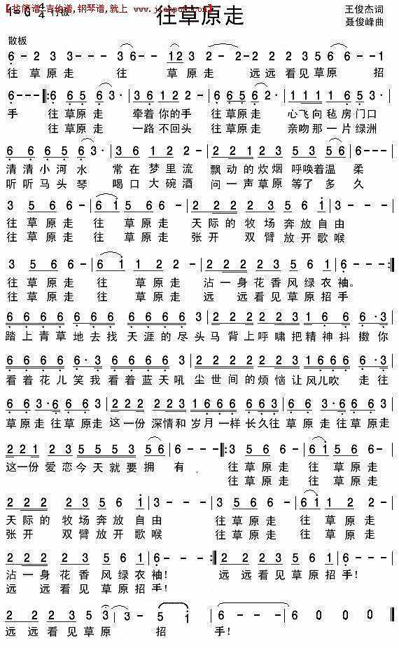 往草原走（聂俊峰.正谱）简谱