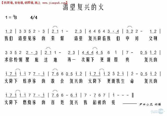 渴望复兴的火简谱