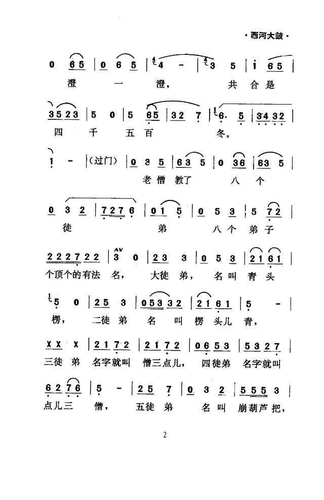 绕口令(西河大鼓)简谱