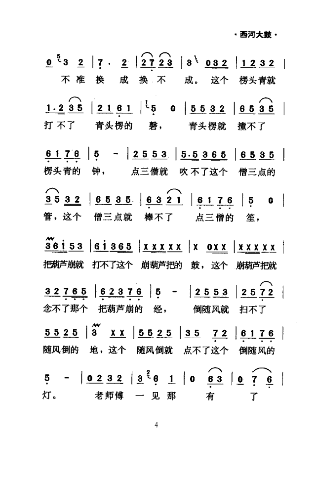 绕口令(西河大鼓)简谱