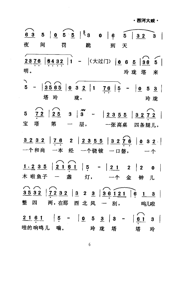绕口令(西河大鼓)简谱