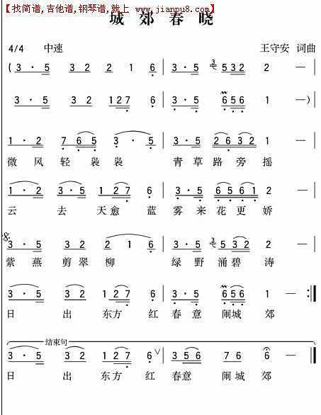 城郊春晓简谱