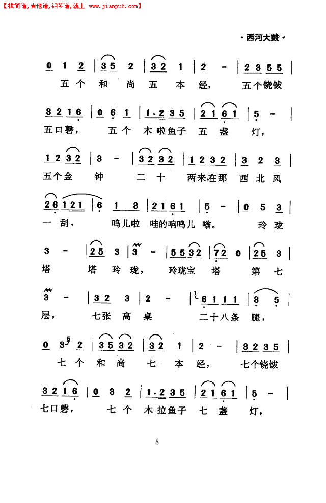 绕口令(西河大鼓)简谱