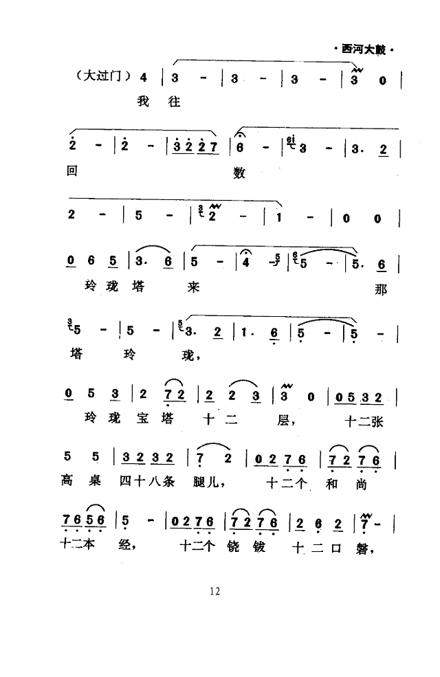 绕口令(西河大鼓)简谱