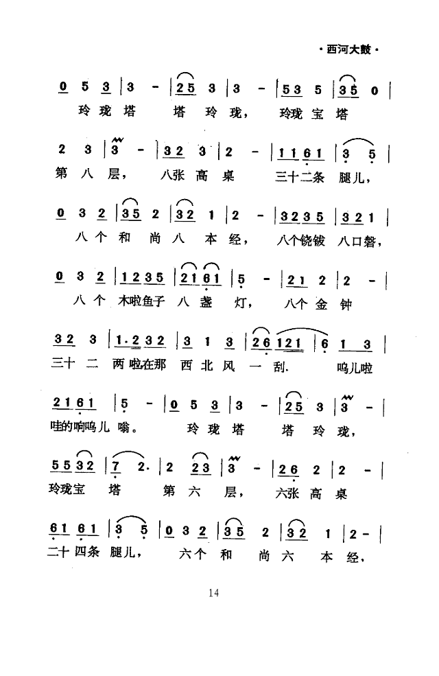 绕口令(西河大鼓)简谱