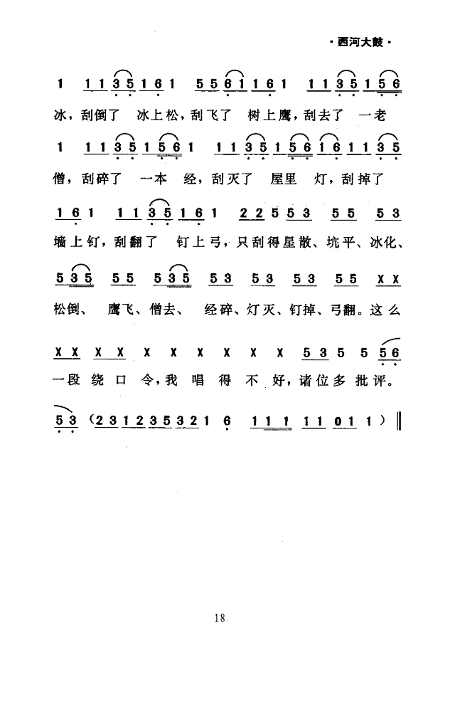 绕口令(西河大鼓)简谱