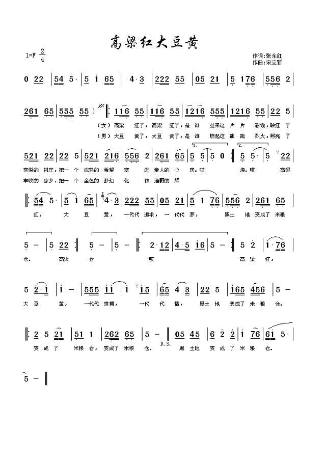 高梁红，大豆黄简谱