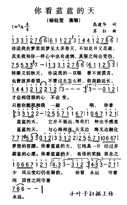 你看蓝蓝的天简谱