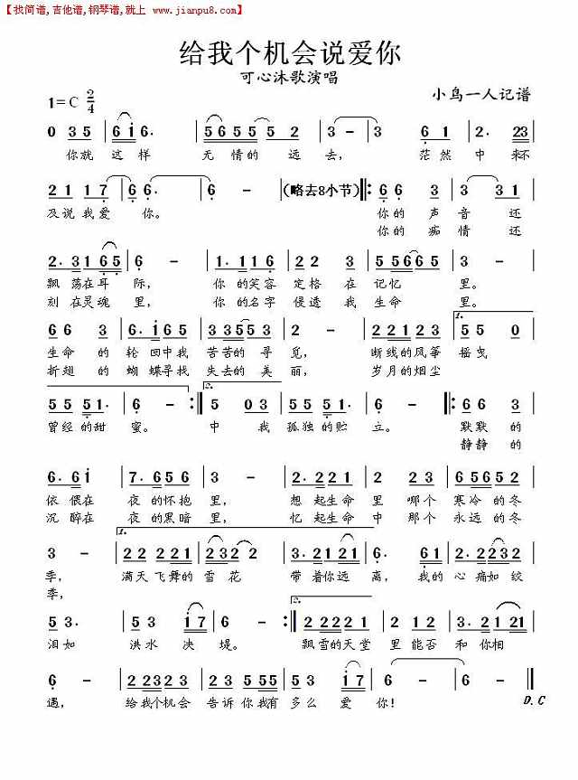 给我个机会说爱你简谱