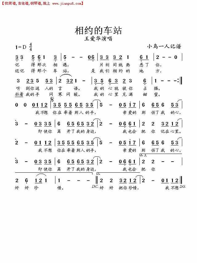 相约的车站（王爱华）简谱