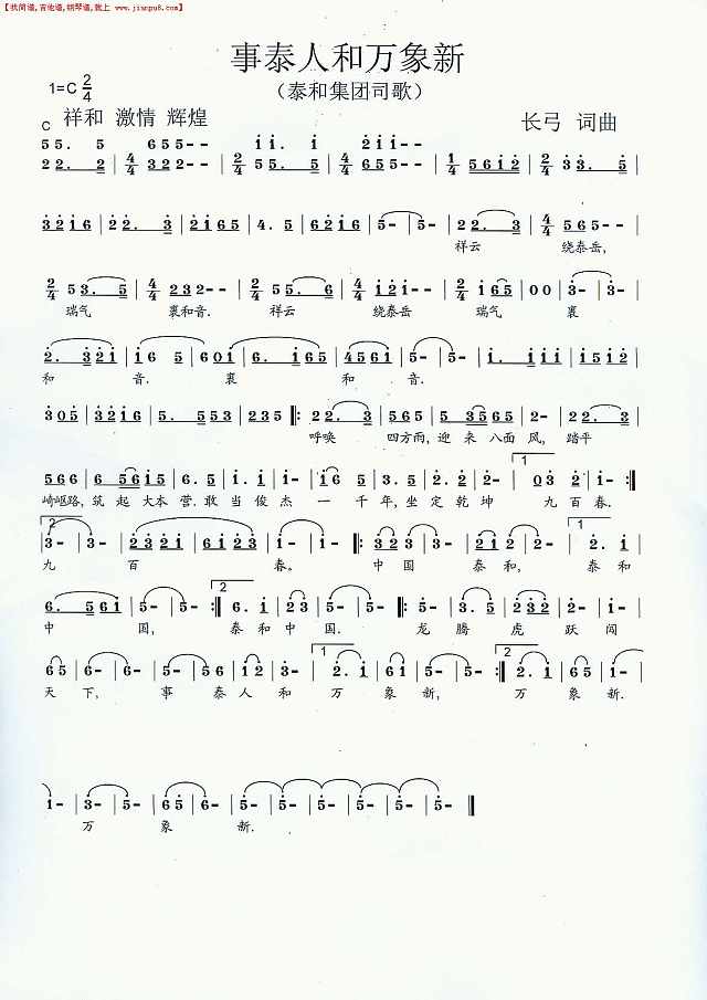 事泰人和万象新简谱