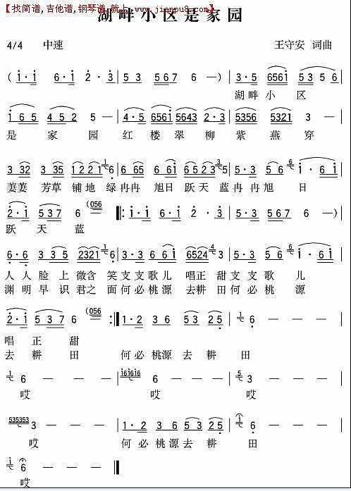 湖畔小区是家园简谱