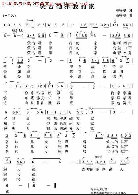 蒙古勒津是我家简谱