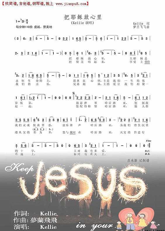 把耶稣放在心里简谱
