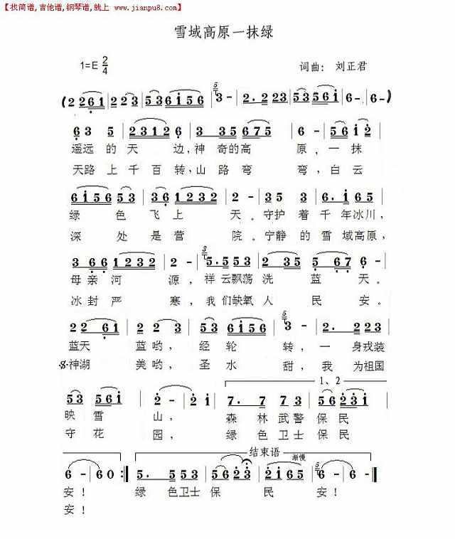雪域高原一抹绿简谱
