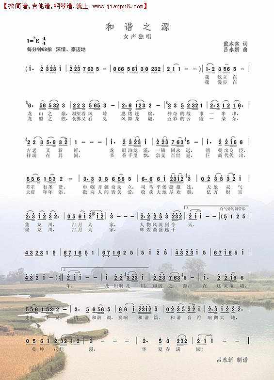 和谐之源简谱