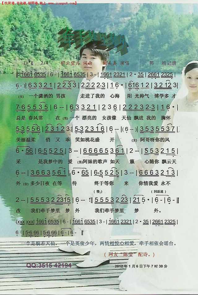 牵手梦里梦外【彩谱】简谱