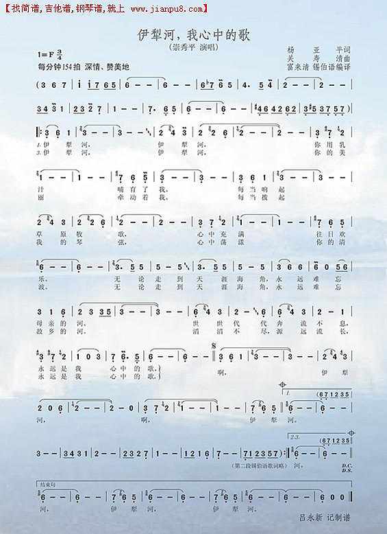 伊犁河，我心中的歌简谱