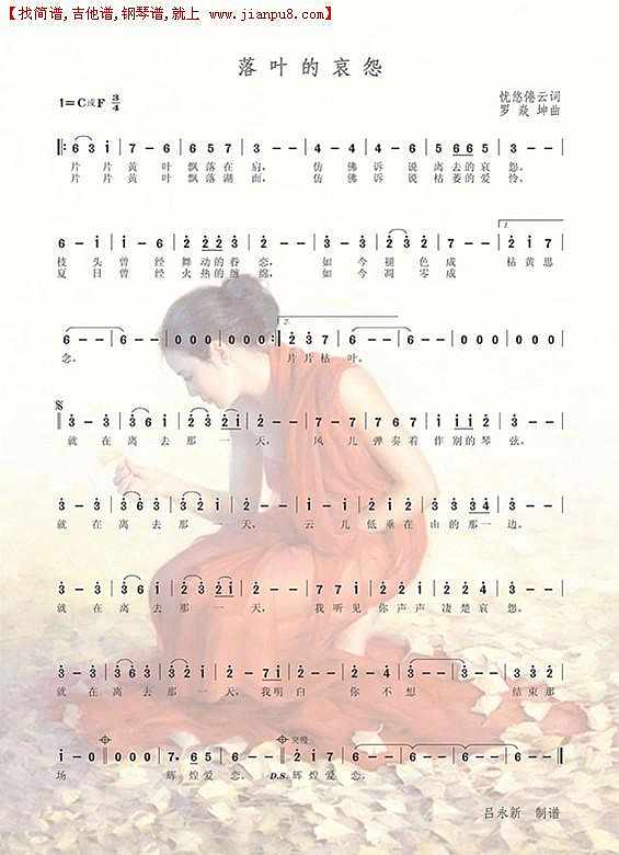 落叶的哀怨简谱