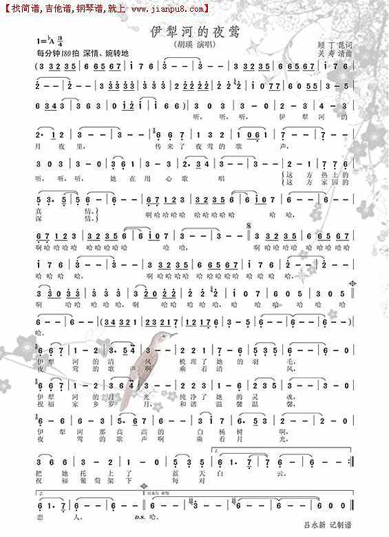 伊犁河的夜莺简谱