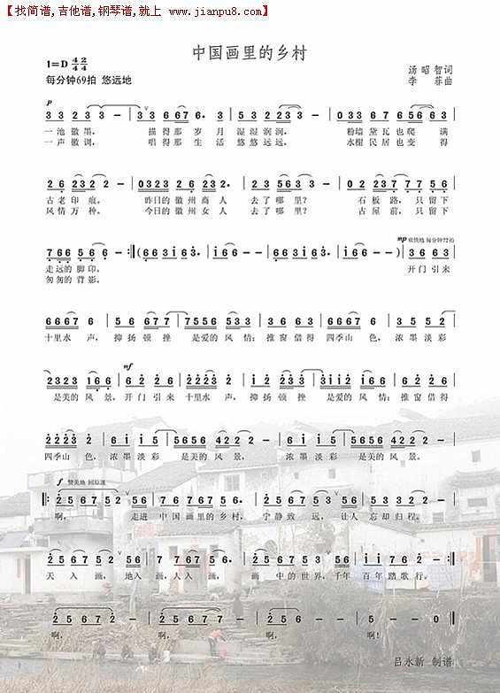 中国画里的乡村简谱
