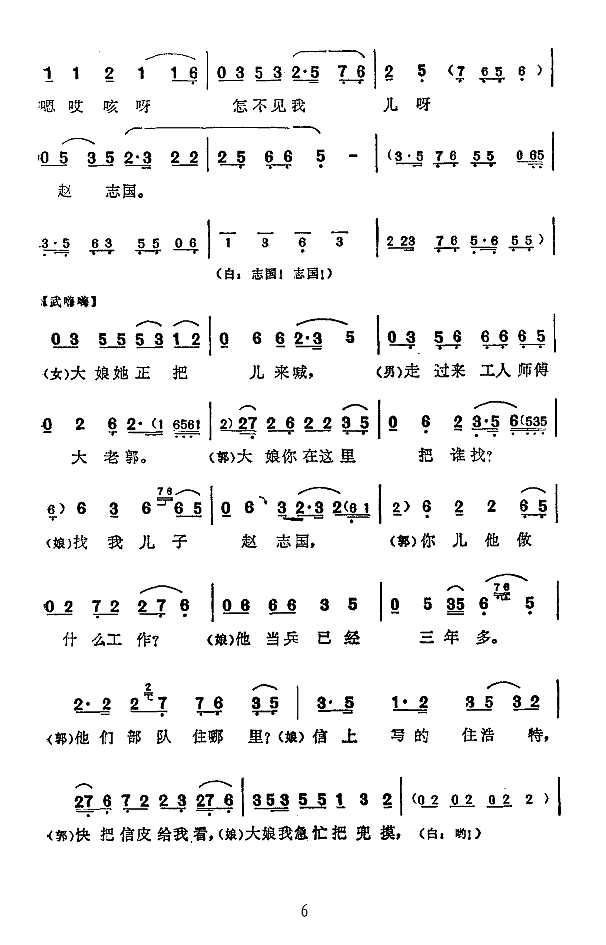 处处有亲人(二人转片断)简谱