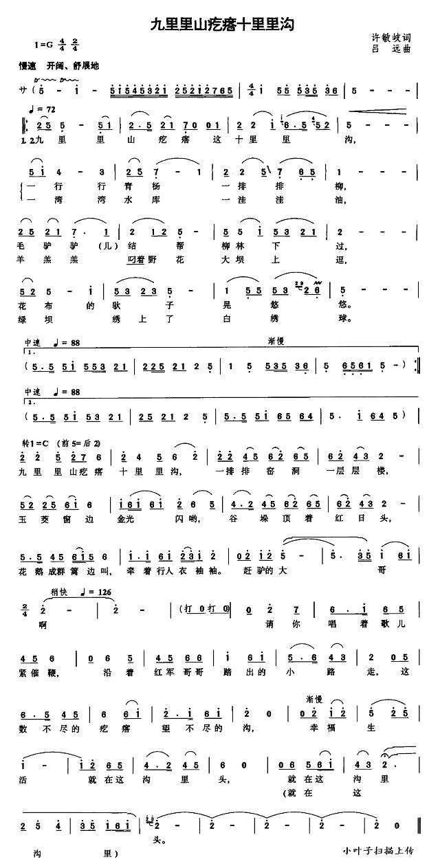 九里里山疙瘩十里里沟简谱
