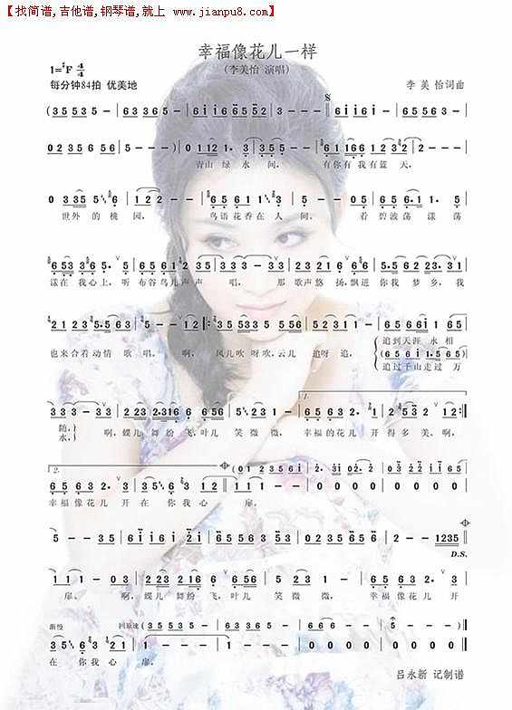 幸福像花儿一样简谱
