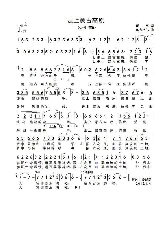 走上蒙古高原简谱
