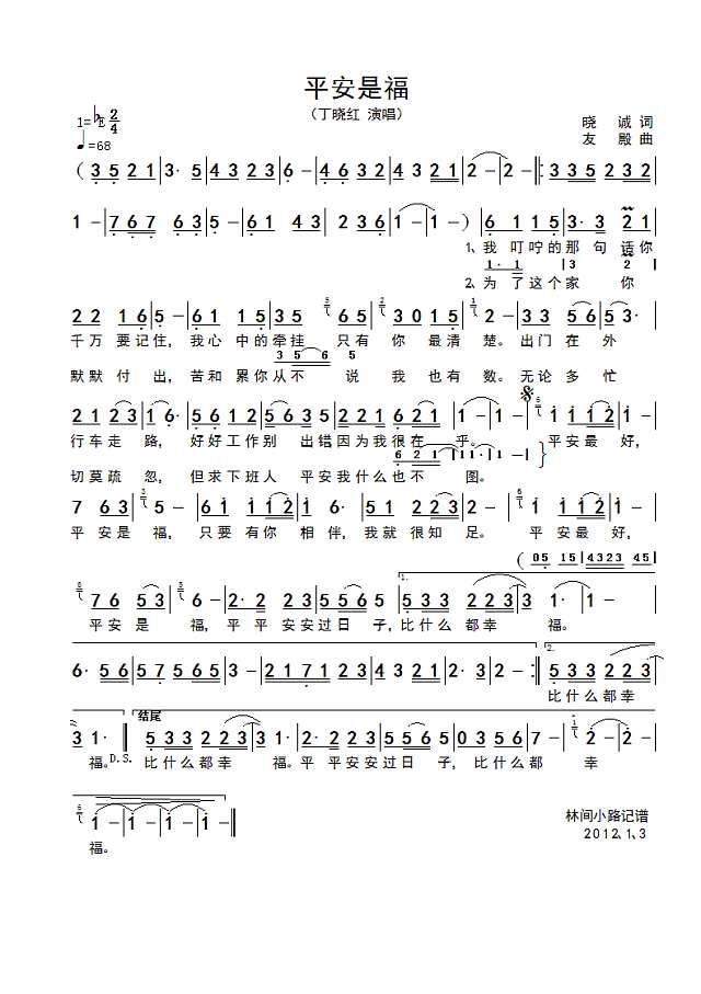 平安是福简谱