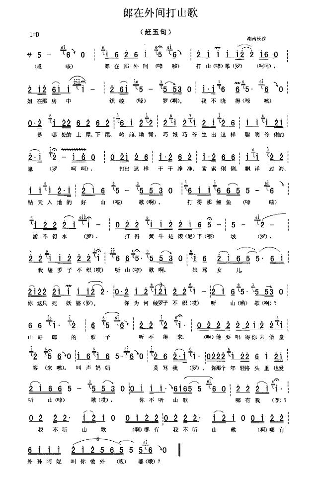 郎在外间打山歌简谱