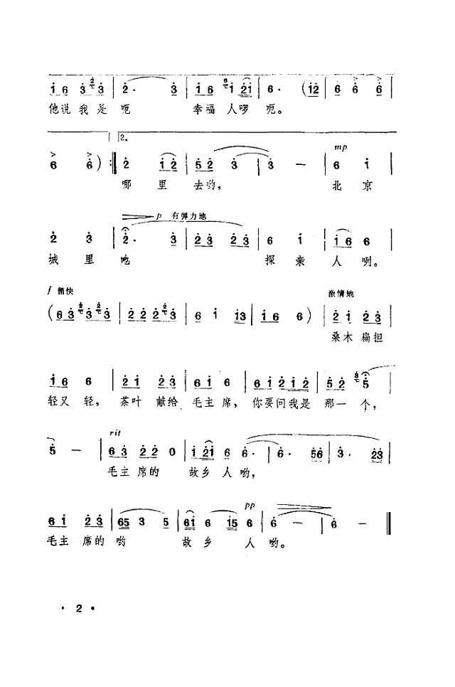 挑担茶叶上北京(1965年版)简谱