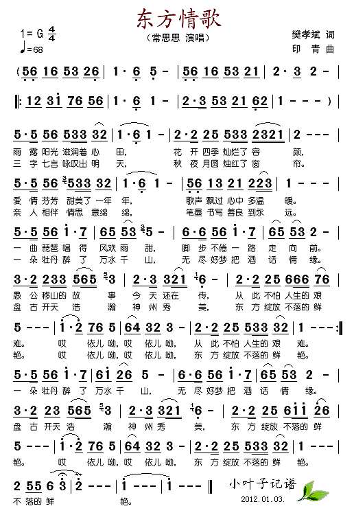东方情歌简谱