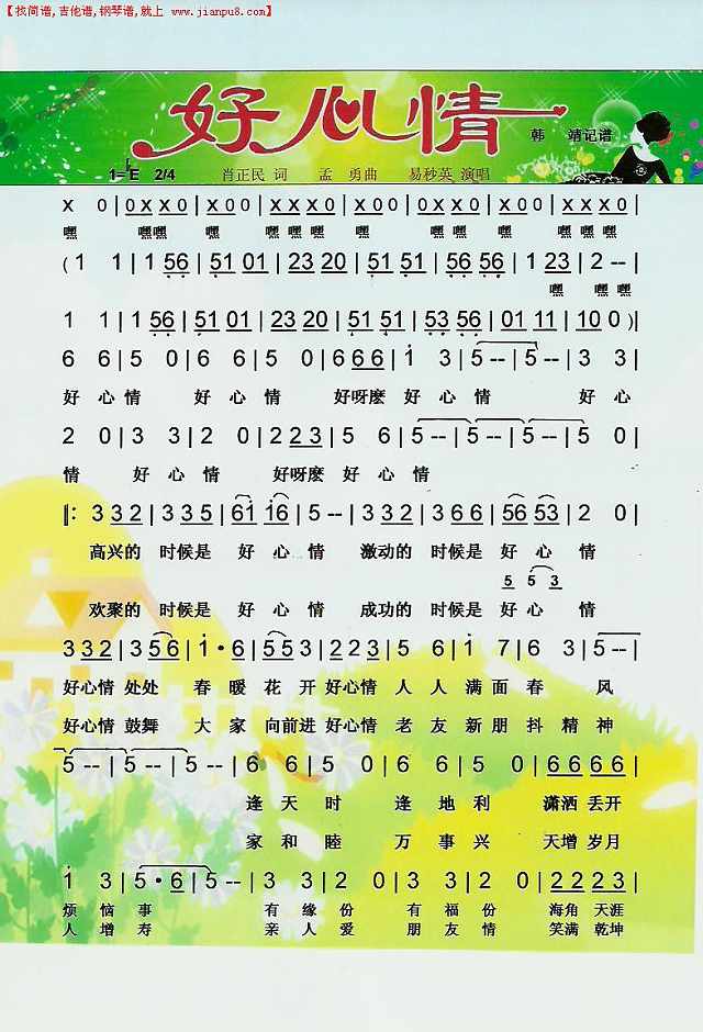 好心情【彩谱】简谱