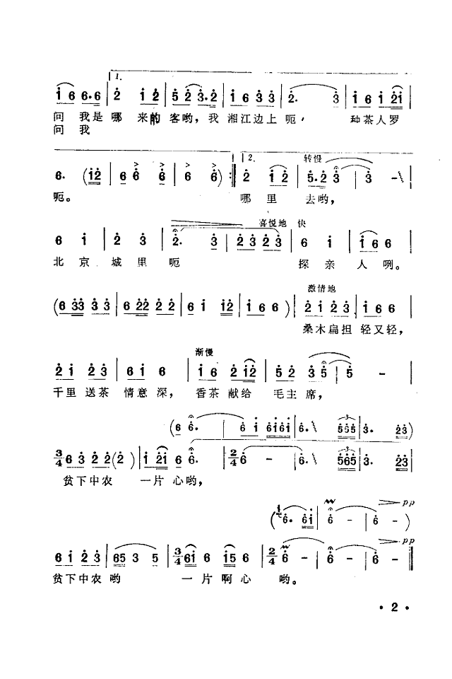 挑担茶叶上北京(1972年版)简谱