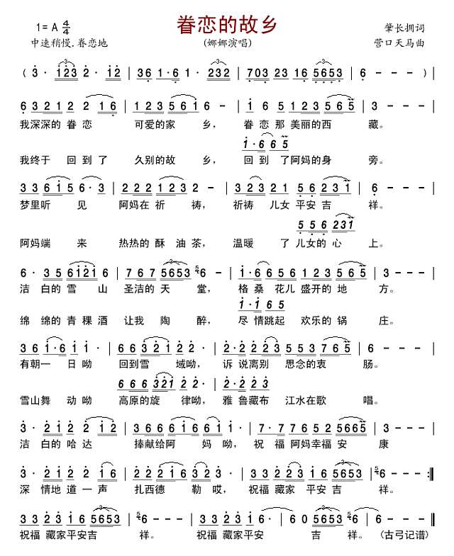 眷恋的故乡简谱
