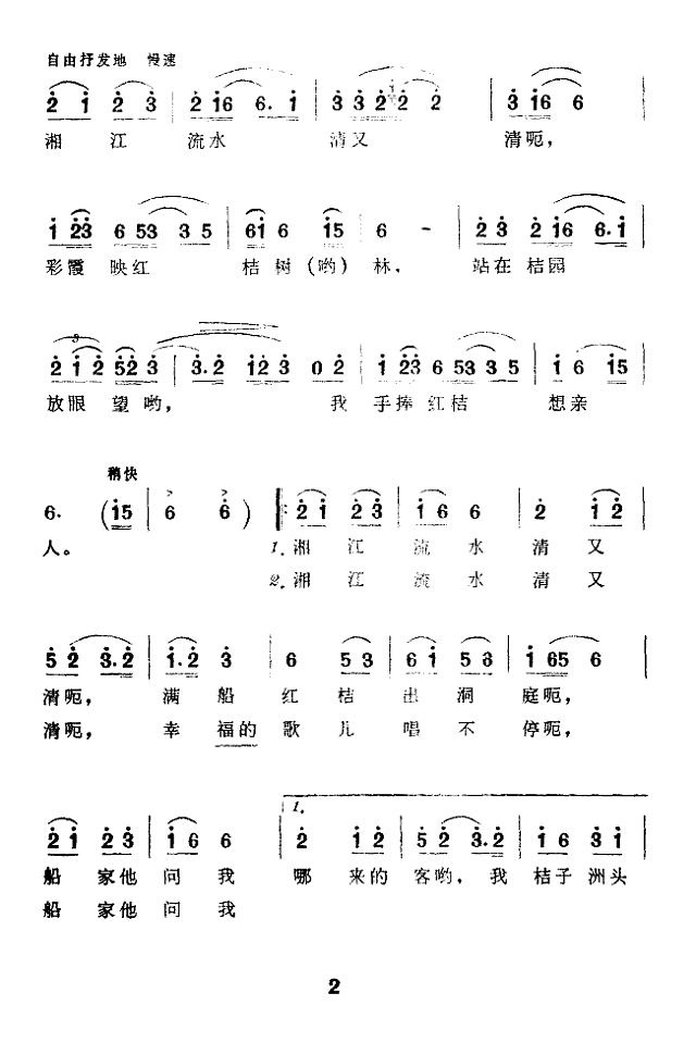 毛主席的故乡人简谱