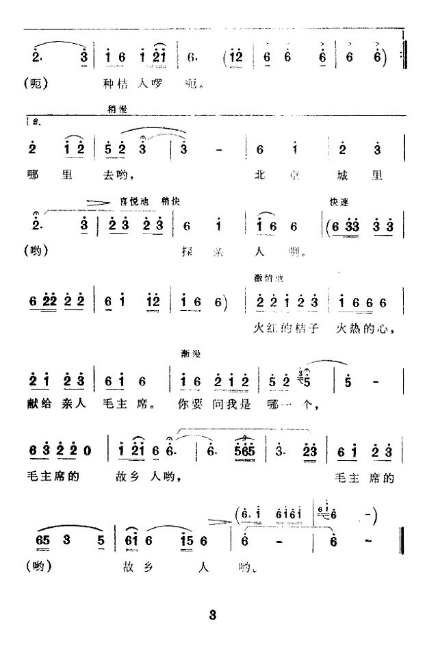 毛主席的故乡人简谱