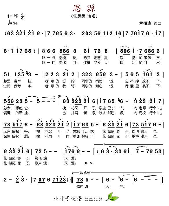 思源简谱