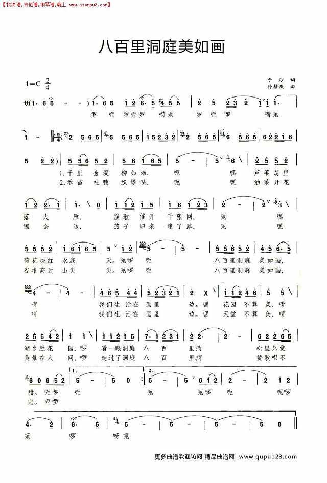 八百里洞庭美如画简谱