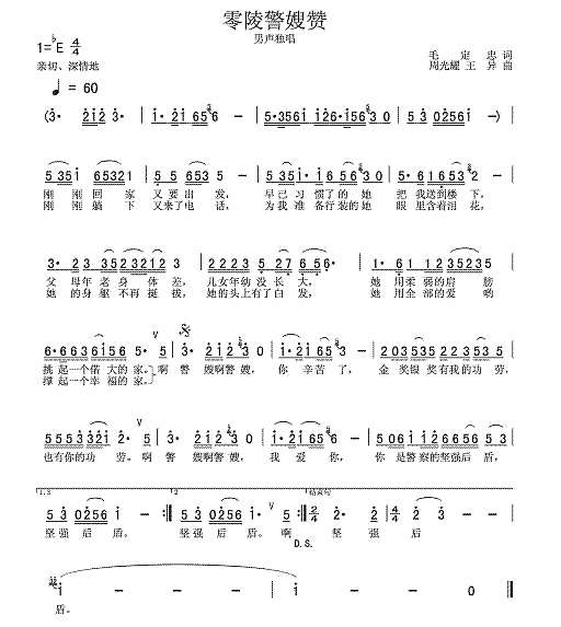 零陵警嫂赞简谱