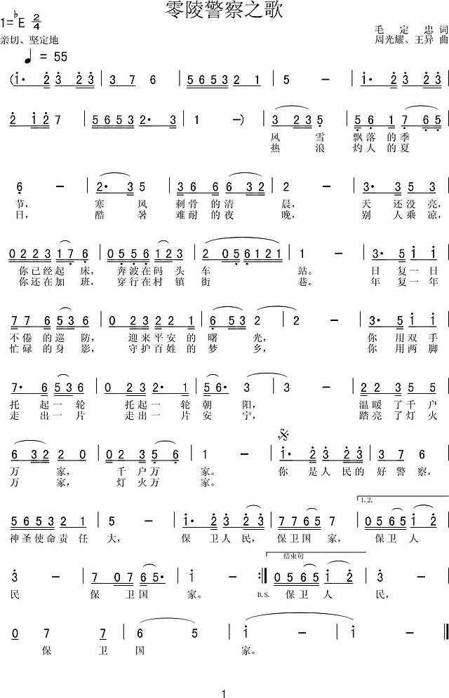 零陵警察之歌简谱