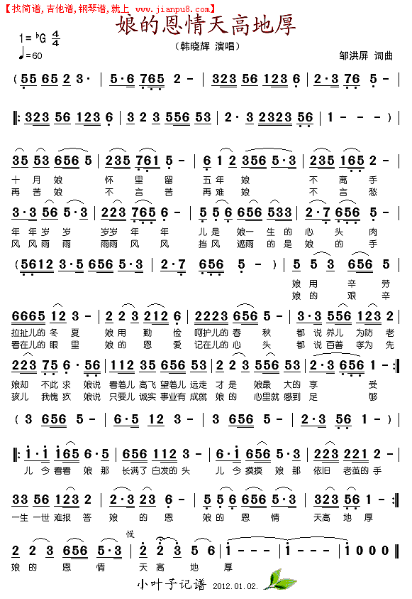 娘的恩情天高地厚简谱