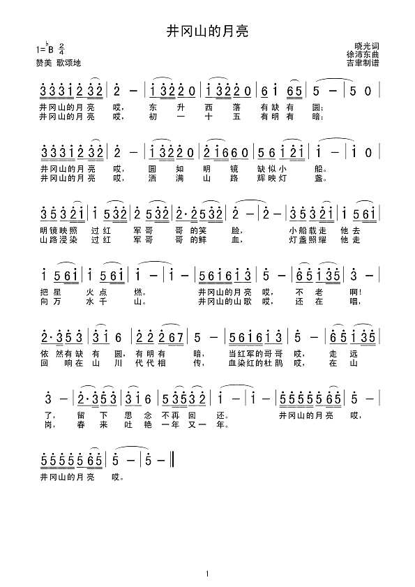 井冈山的月亮简谱